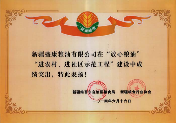 2014自治区定心粮油企业