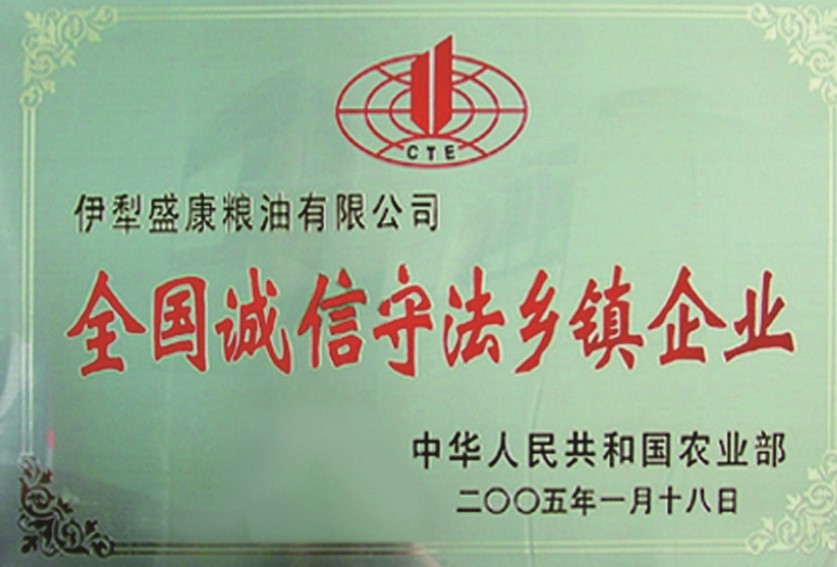 天下诚信遵法州里企业