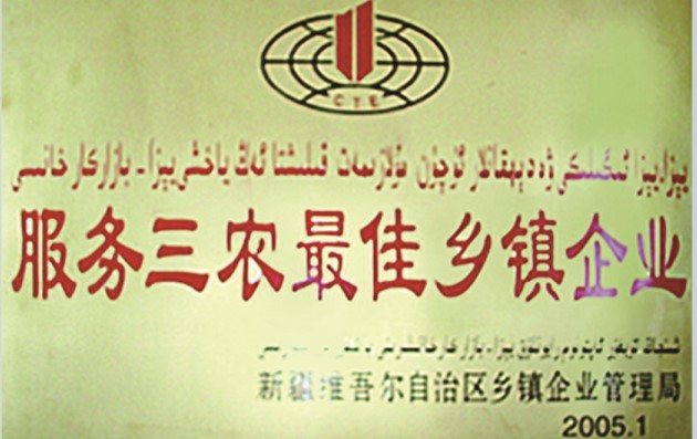 效劳三农最佳州里企业