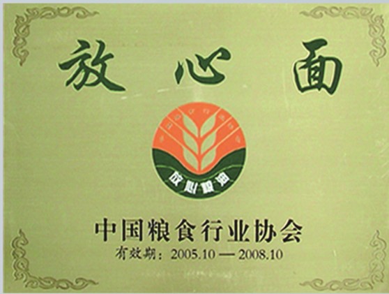 天下食物行业定心面